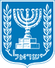 סמל-מדינת-ישראל.png